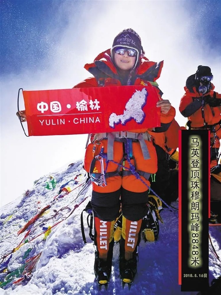 陕西“南北坡双登珠峰”**人创造陕西女子登山奇迹